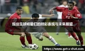 “大山姆”献计：建议曼联礼聘安帅